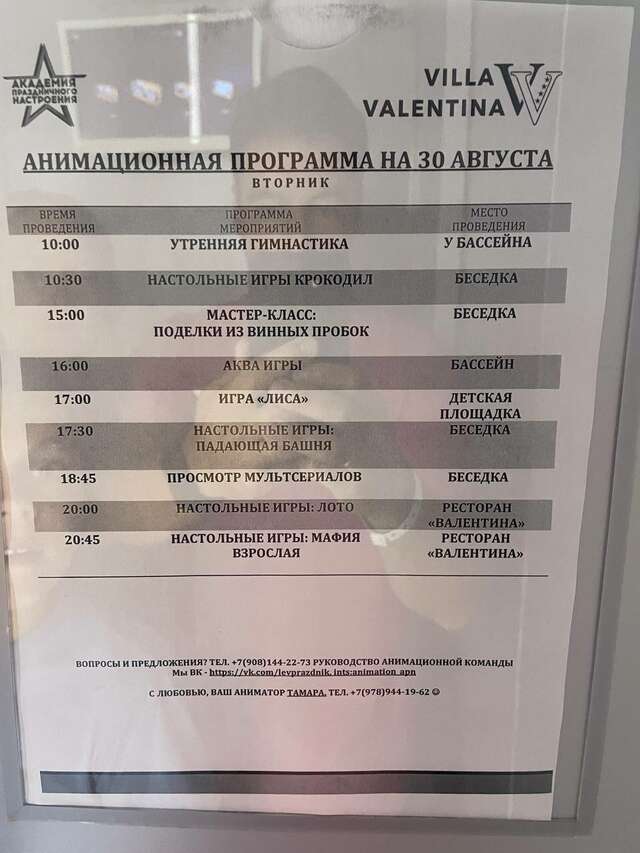 Гостевой дом Вилла Валентина Алушта-103